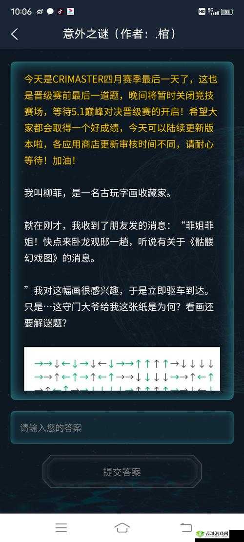 探索犯罪大师之谜:6 月 11 日每日任务答案全解析
