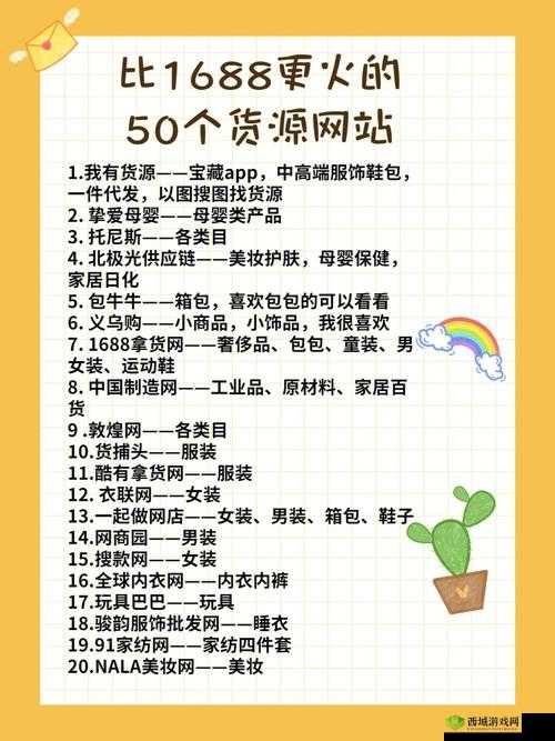 成品网站货源 1688:你的优质货源选择