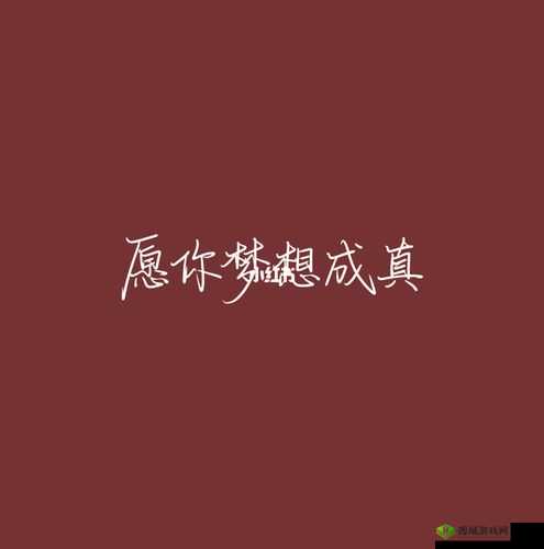 永恒幻想携诚挚新年祝愿 愿您新的一年梦想皆能成真