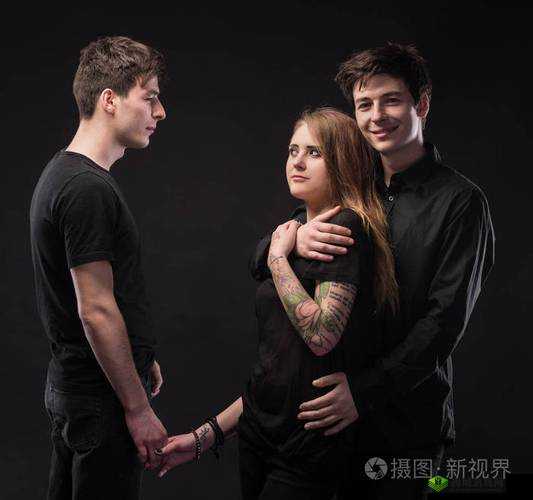 两男一女：提升夫妻感情的新方式？