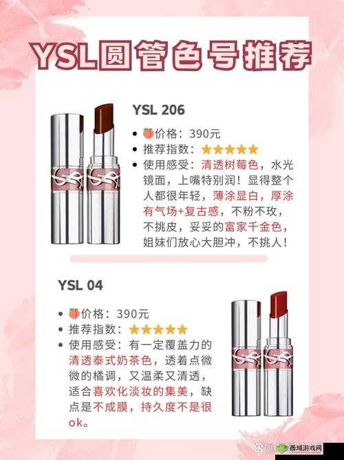 ysl 热门蜜桃色 88 绝美唇色推荐