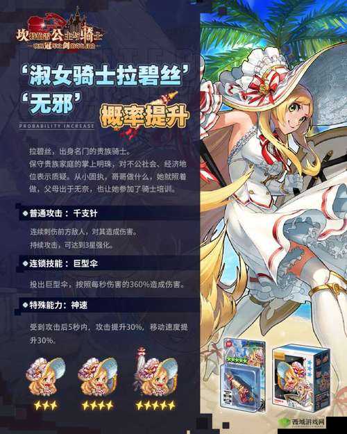 坎公骑冠剑游戏中拉碧丝角色高效饰品搭配策略与技巧全解析