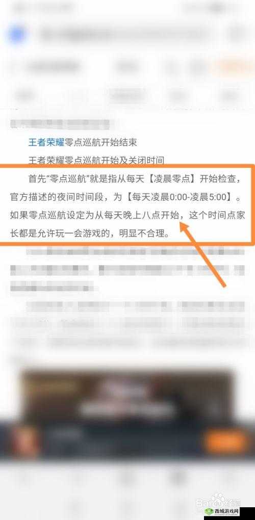 王者荣耀零点巡航功能全面解析及详细开启步骤指南