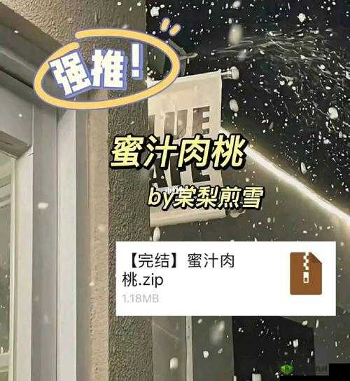 原：蜜汁肉桃：棠梨煎雪
