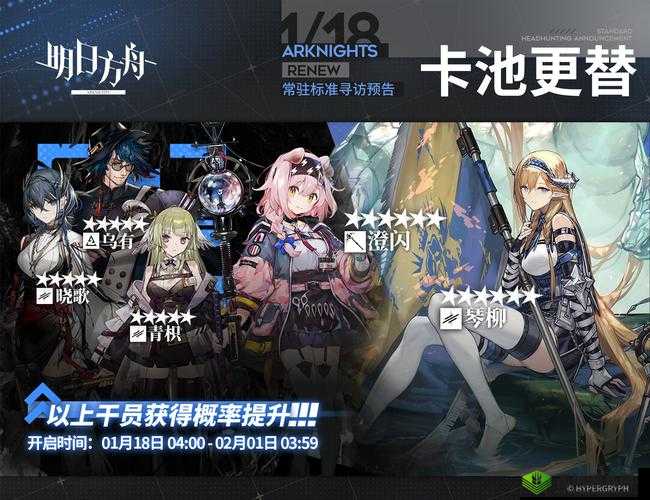 明日方舟1月21日常驻寻访池全面剖析，干员强度、概率及策略深度解读
