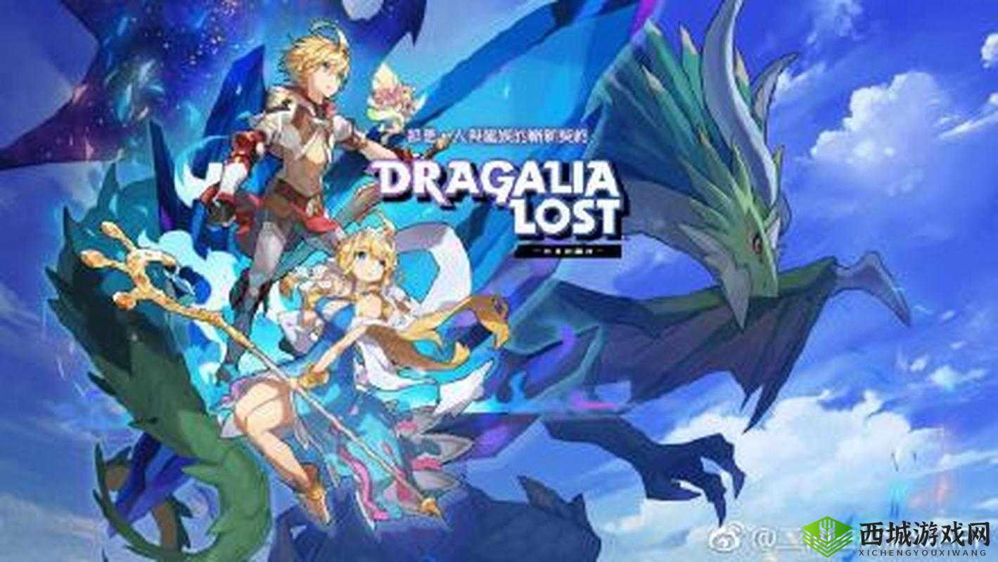 失落的龙约，一场奇幻冒险的邀约